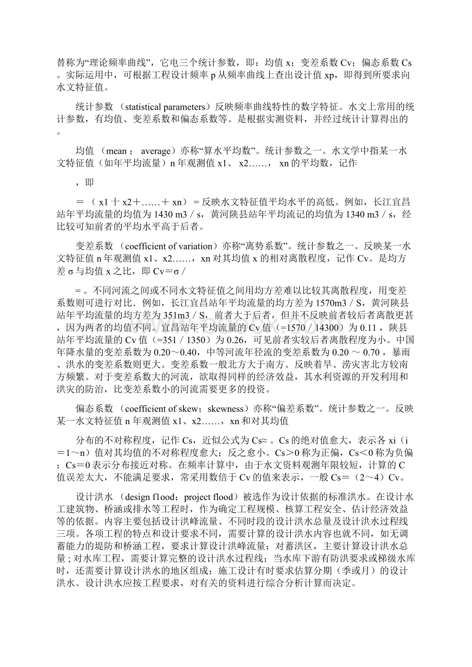 桥涵水文词汇表题库Word格式.docx_第3页