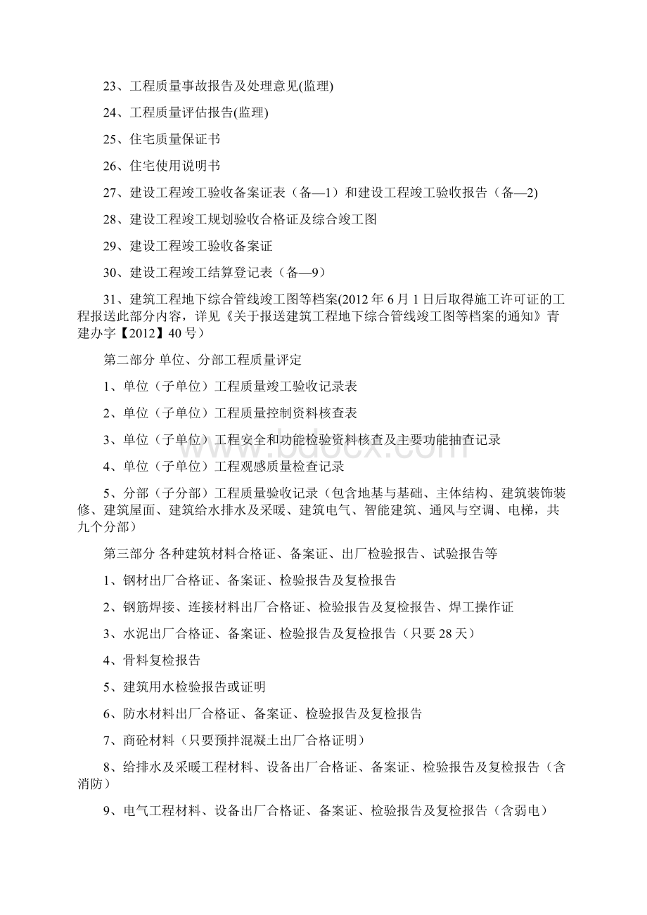 建设工程竣工档案要求及内容.docx_第2页