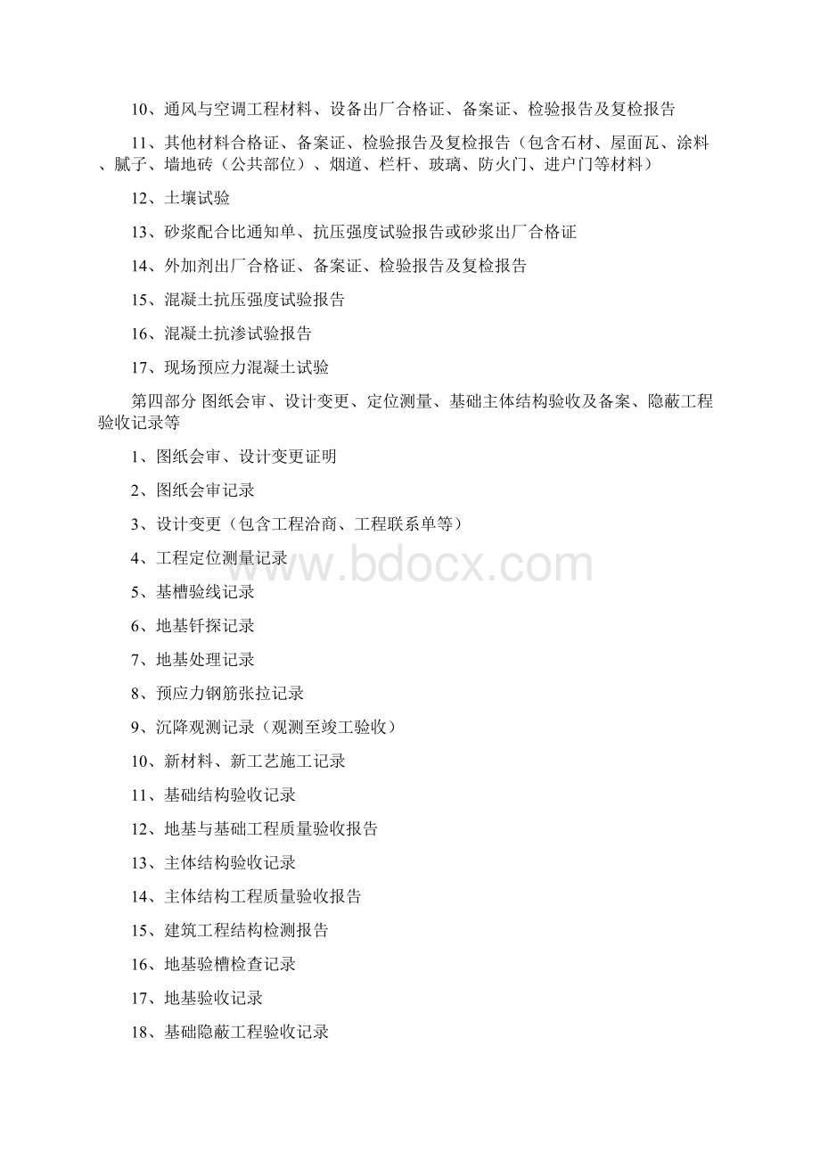 建设工程竣工档案要求及内容Word文档格式.docx_第3页