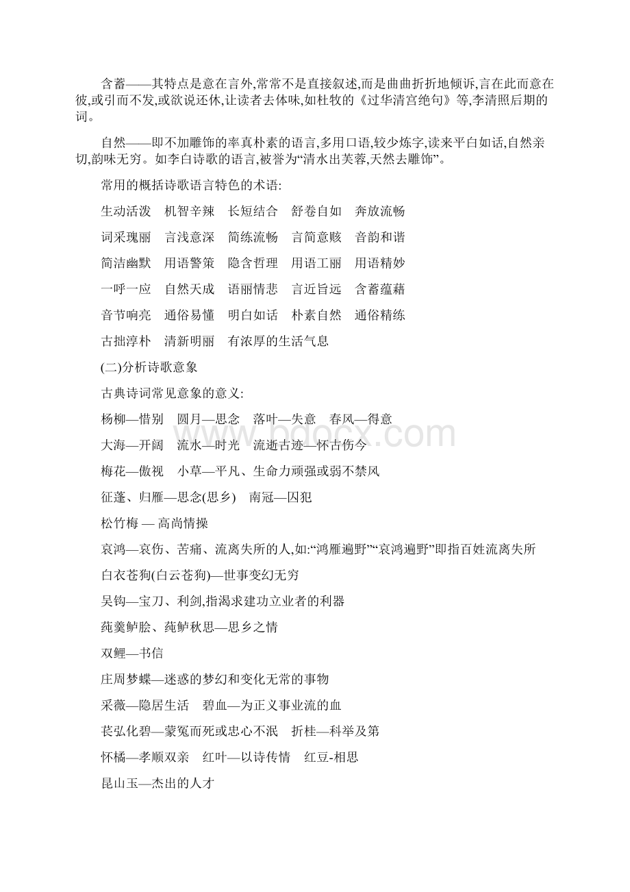 中考三轮复习专题十三 古诗文阅读.docx_第2页