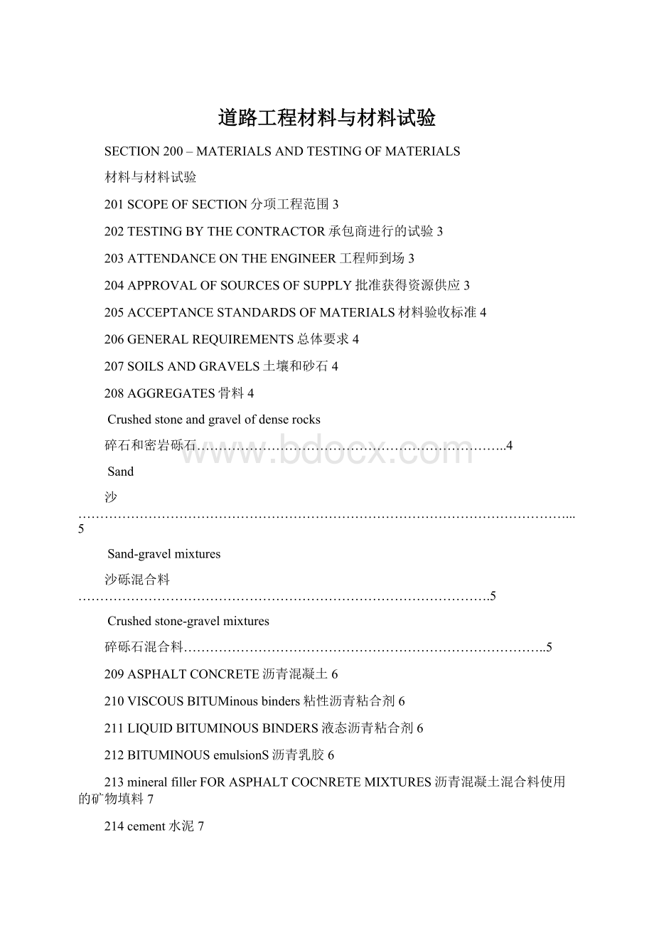 道路工程材料与材料试验文档格式.docx