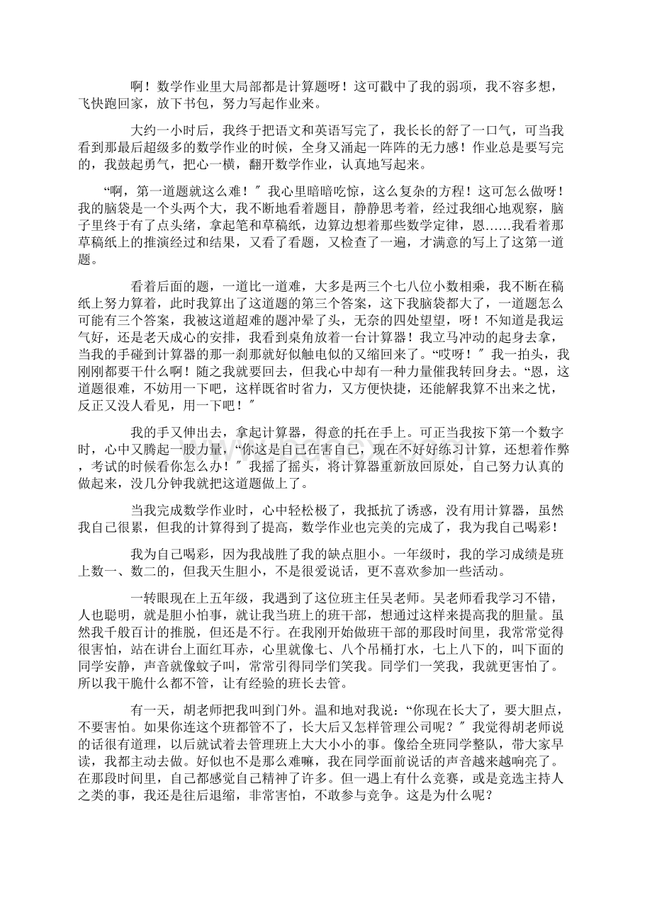 为自己喝彩作文精选15篇精选.docx_第3页