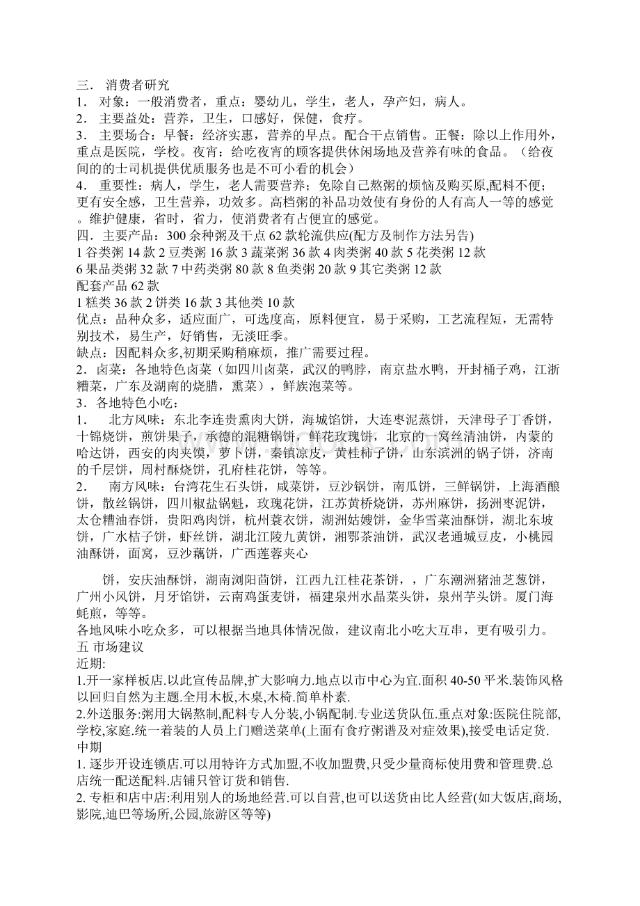 粥店投资创业计划书.docx_第2页