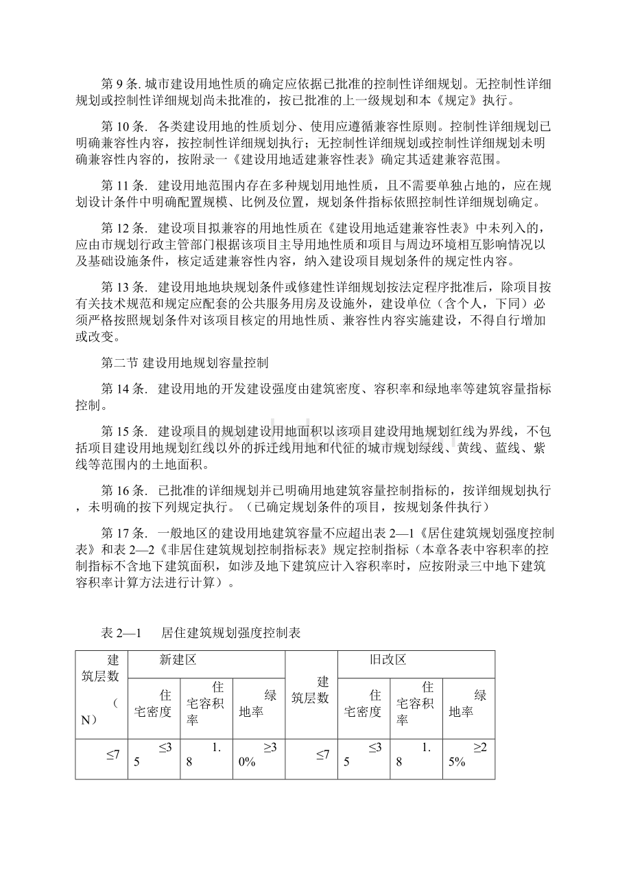 雅安市规划管理技术规定.docx_第3页