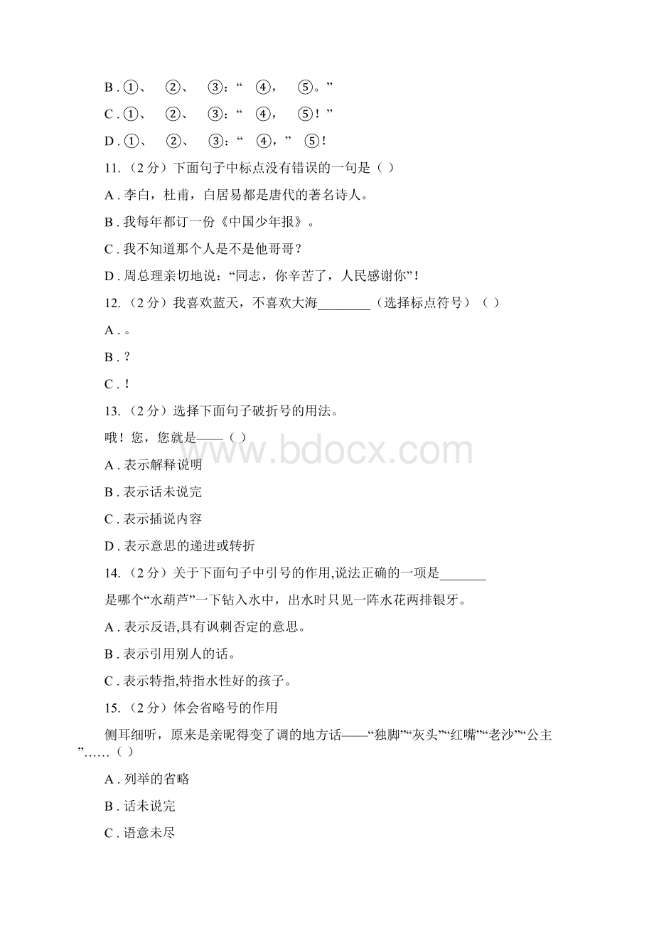 部编版备考小升初考试语文复习专题05标点符号Word下载.docx_第3页