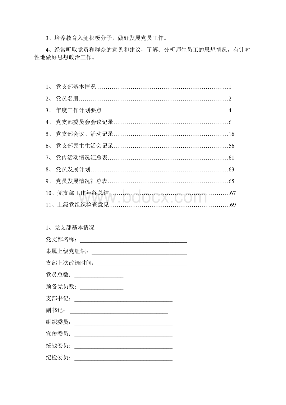 支部工作手册年.docx_第2页