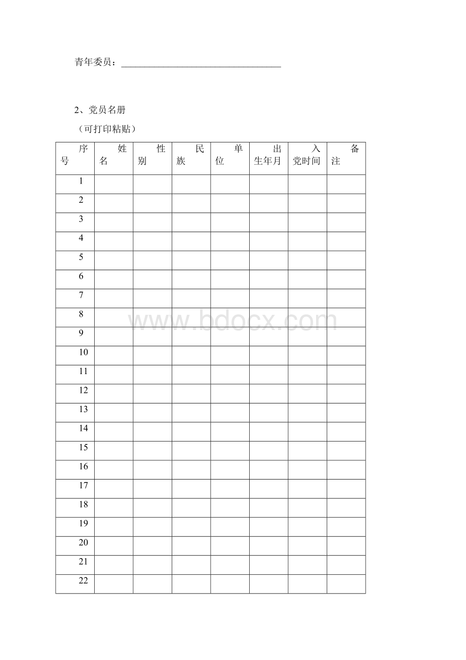 支部工作手册年.docx_第3页