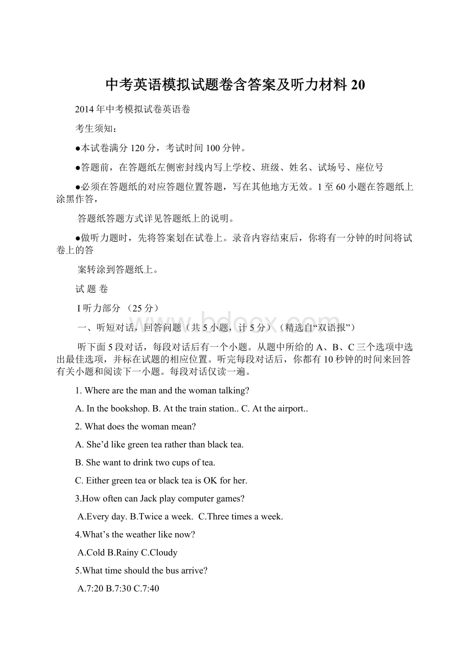 中考英语模拟试题卷含答案及听力材料20.docx