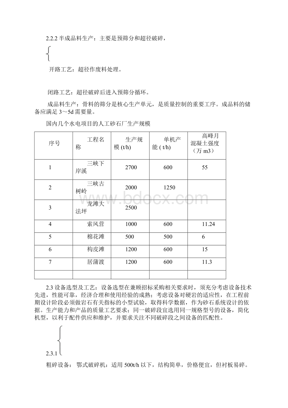 砂石加工系统.docx_第3页