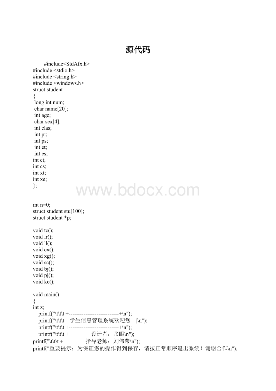 源代码Word格式.docx