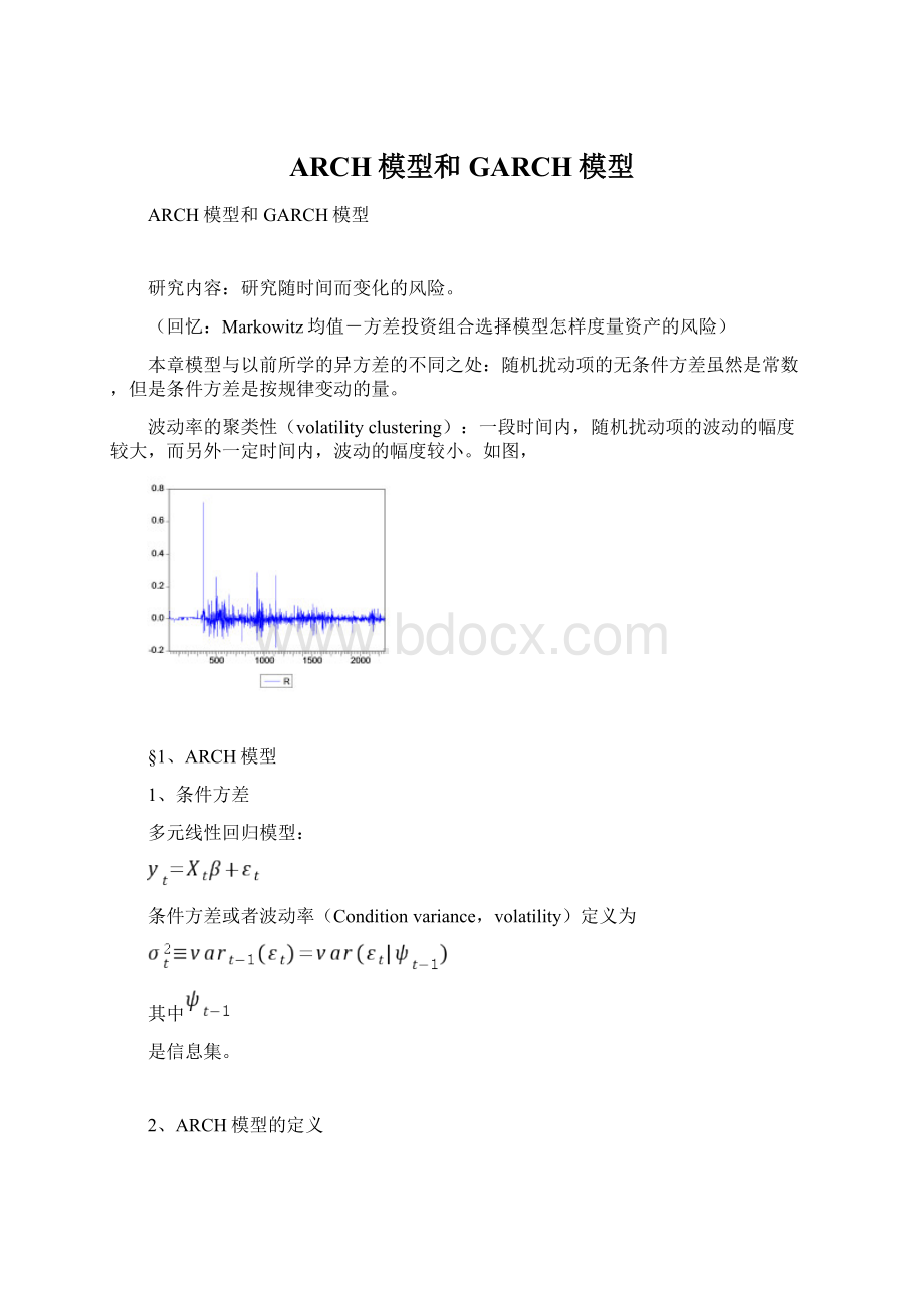 ARCH模型和GARCH模型Word文档格式.docx