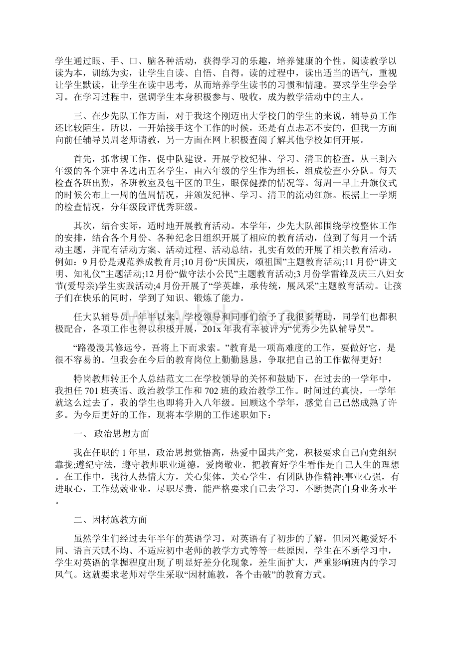 特岗教师转正个人总结范文.docx_第3页