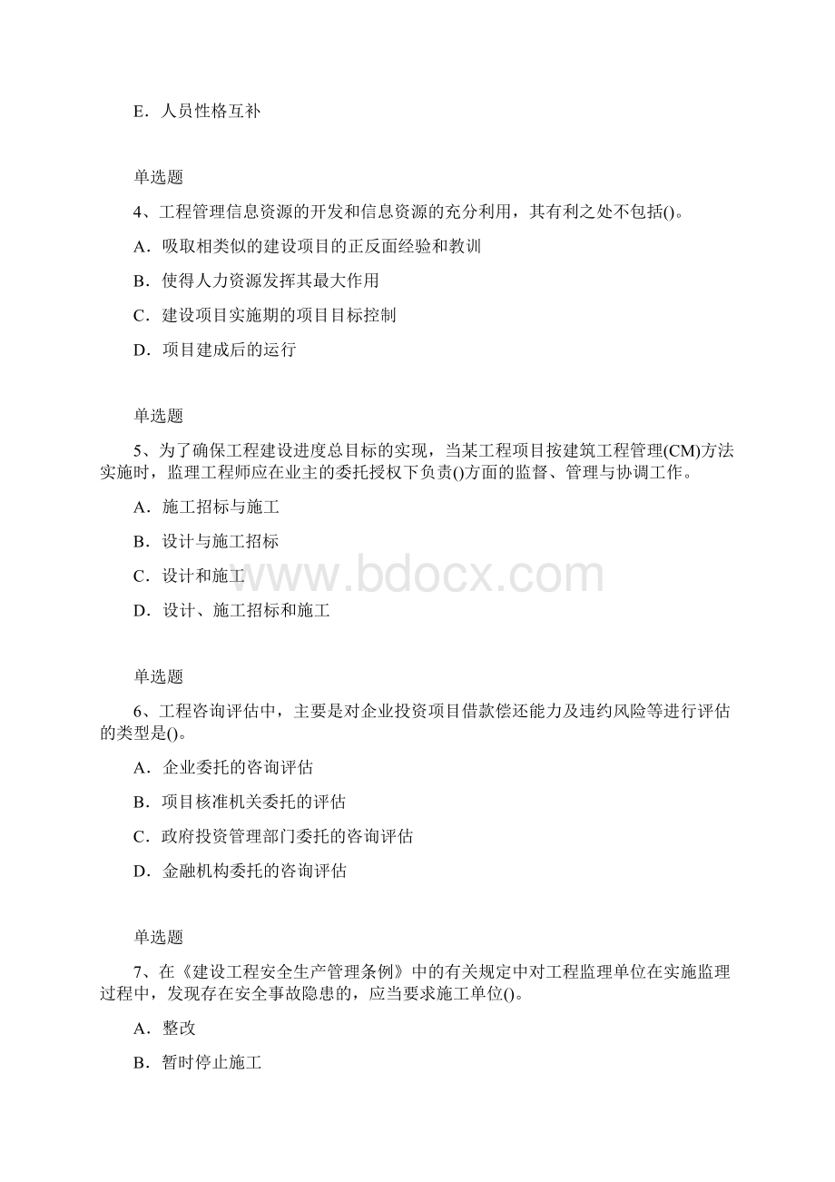 项目管理专业模拟考试含答案142Word格式文档下载.docx_第2页