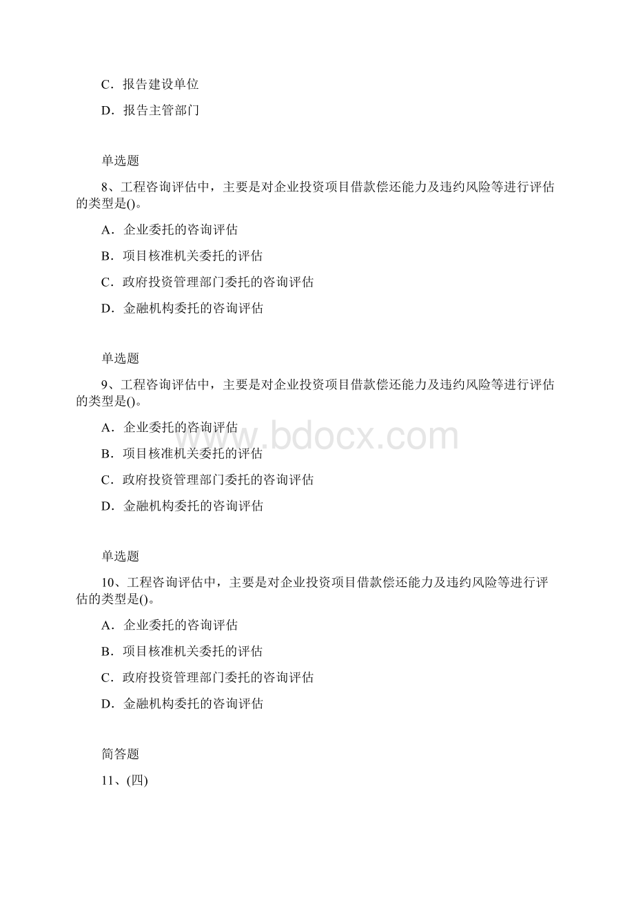 项目管理专业模拟考试含答案142Word格式文档下载.docx_第3页