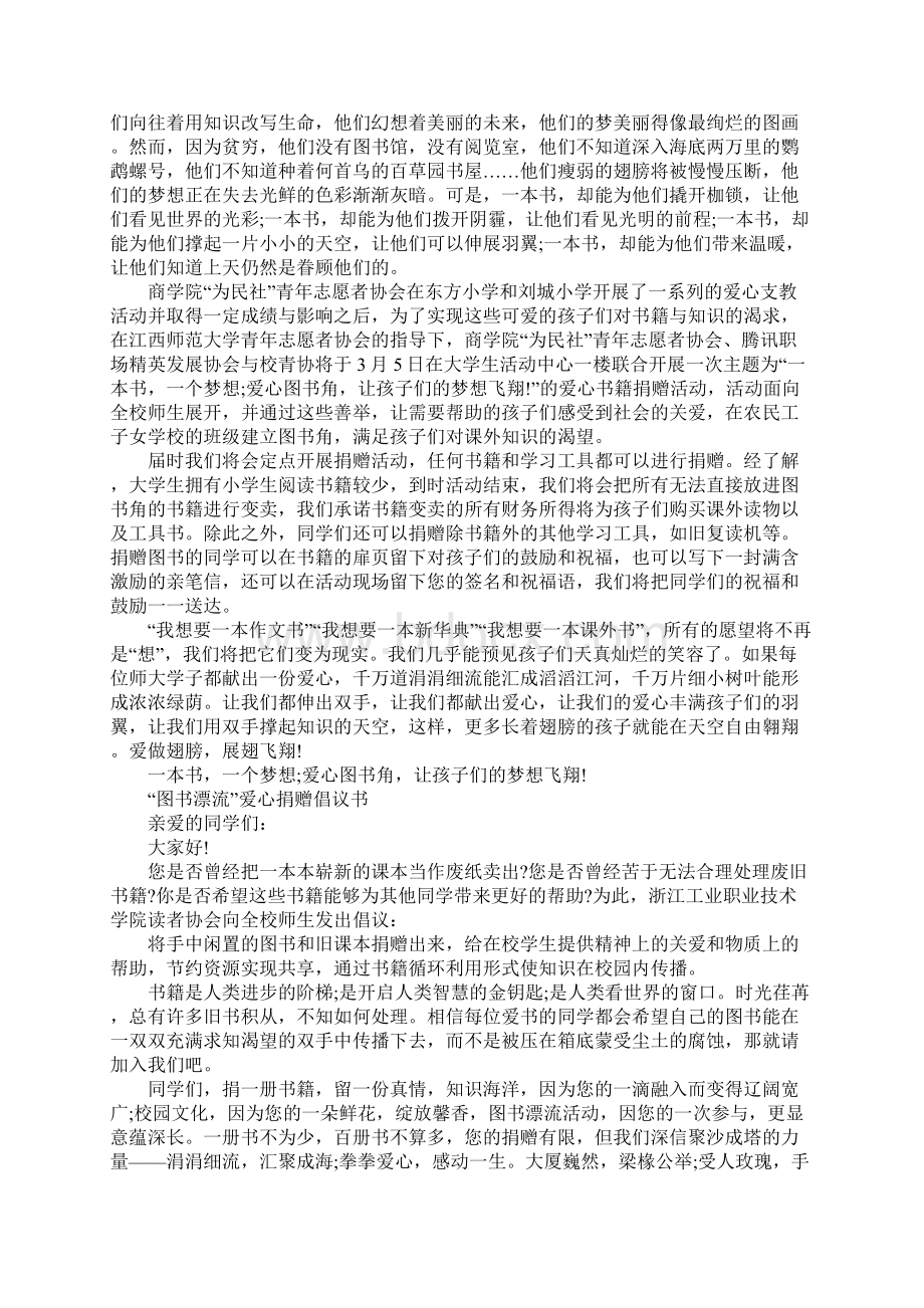 图书捐赠倡议书4篇Word文档格式.docx_第3页