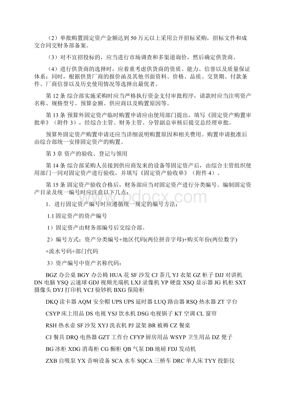 固定资产管理制度附带管理用表格报告.docx_第2页