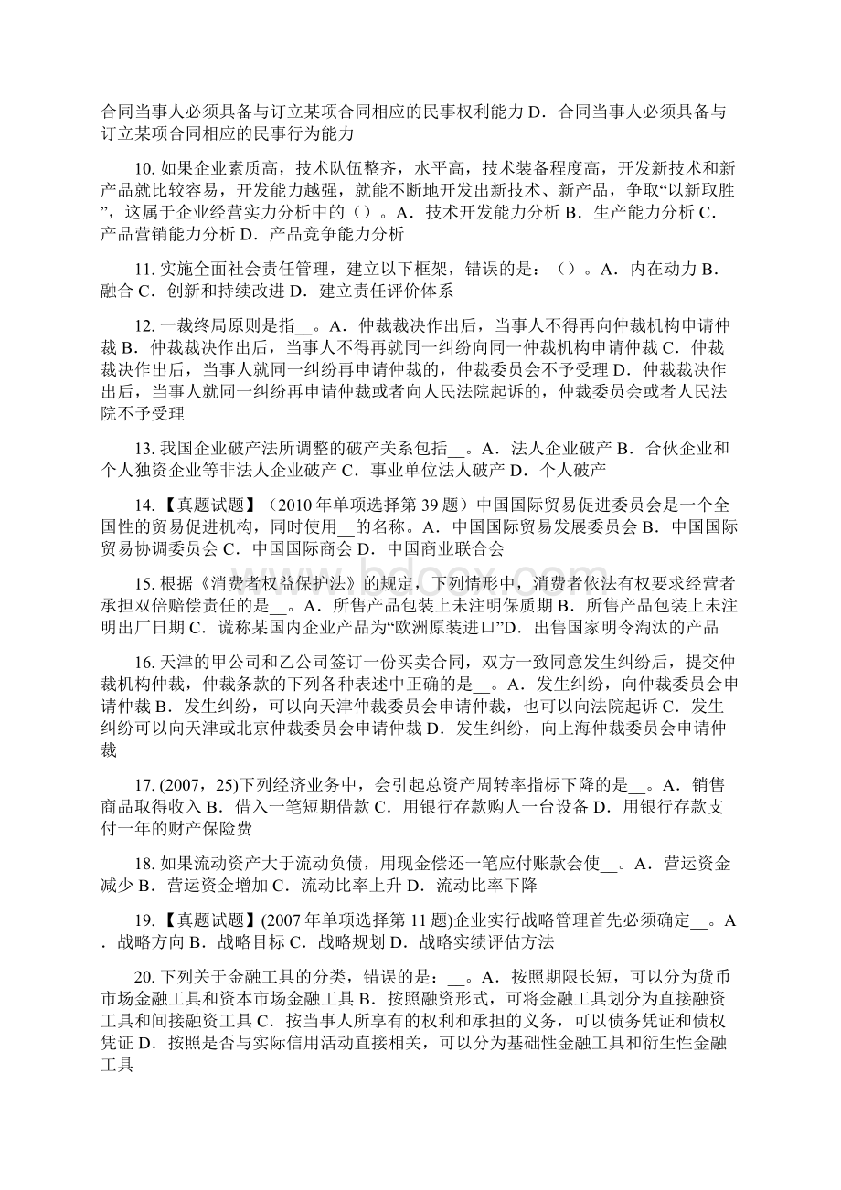 上半年贵州企业法律顾问可以不设行政许可的事项考试题Word格式.docx_第2页