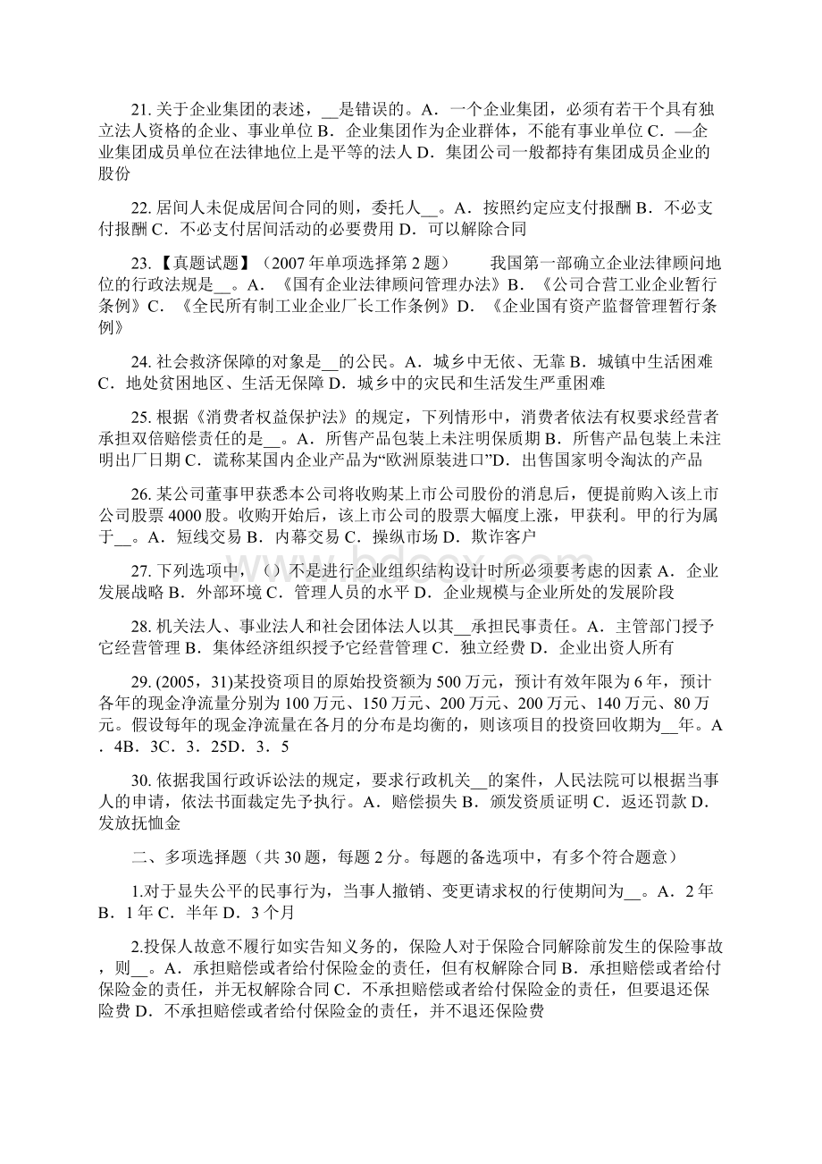 上半年贵州企业法律顾问可以不设行政许可的事项考试题Word格式.docx_第3页