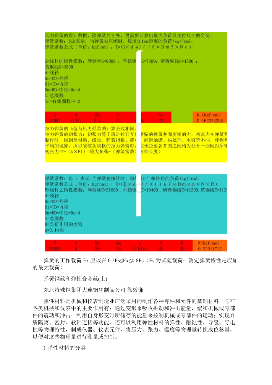 弹簧弹力计算A.docx_第3页