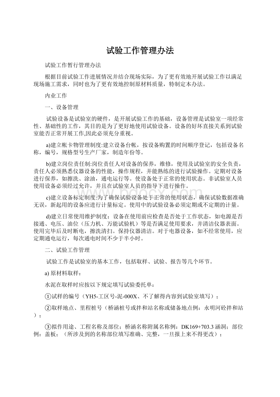 试验工作管理办法Word格式文档下载.docx