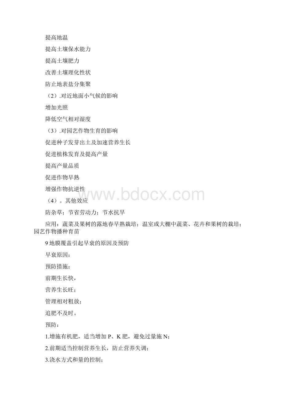 中国农业大学园艺设施复习Word文档格式.docx_第3页