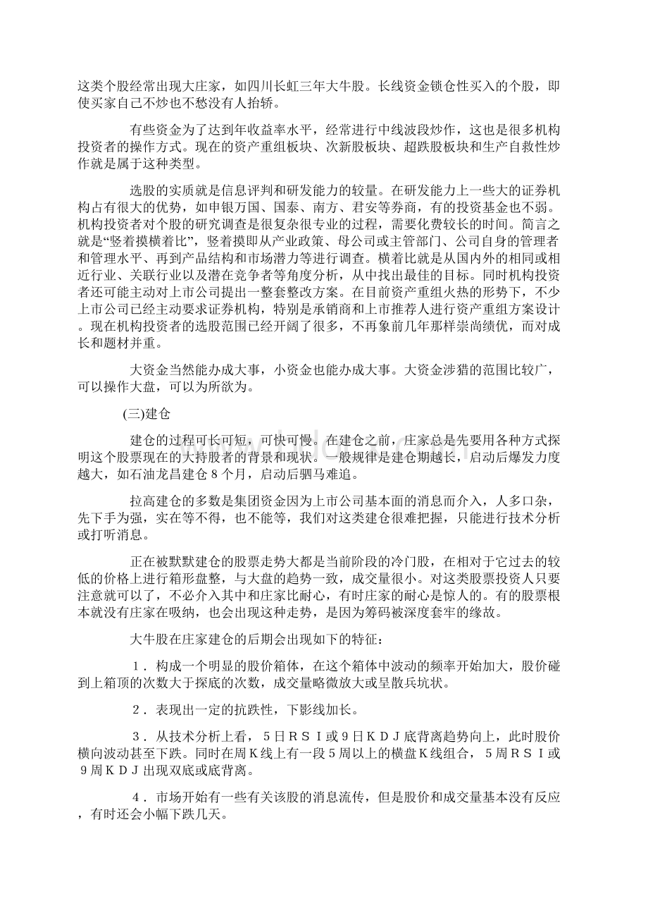 庄家是如何操作股票的Word文件下载.docx_第2页