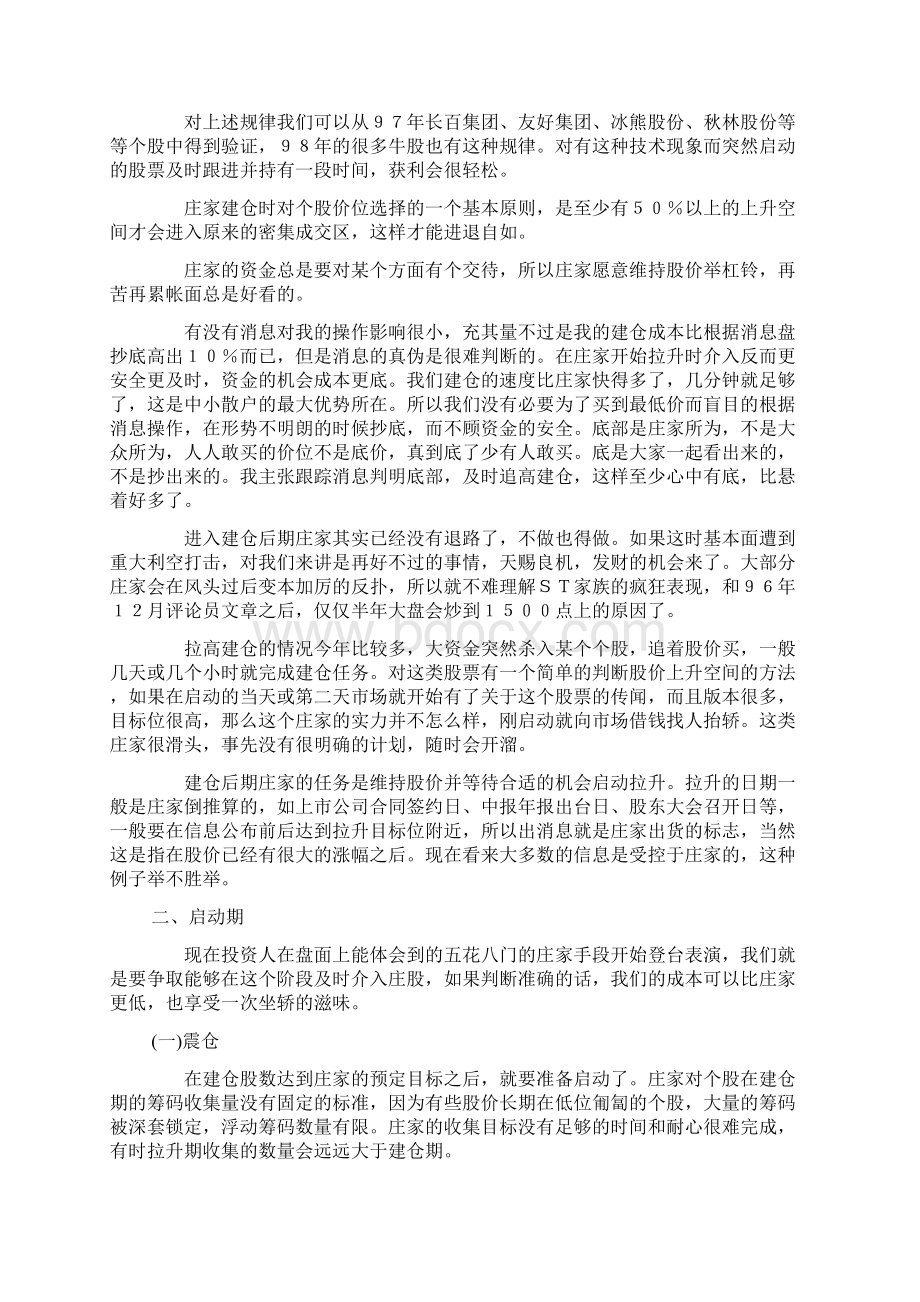 庄家是如何操作股票的.docx_第3页