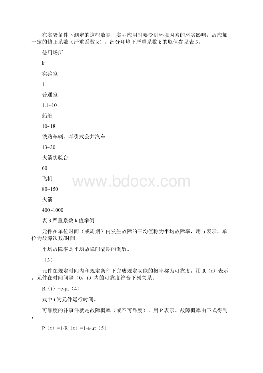 安全性评价的基本方法Word文件下载.docx_第2页