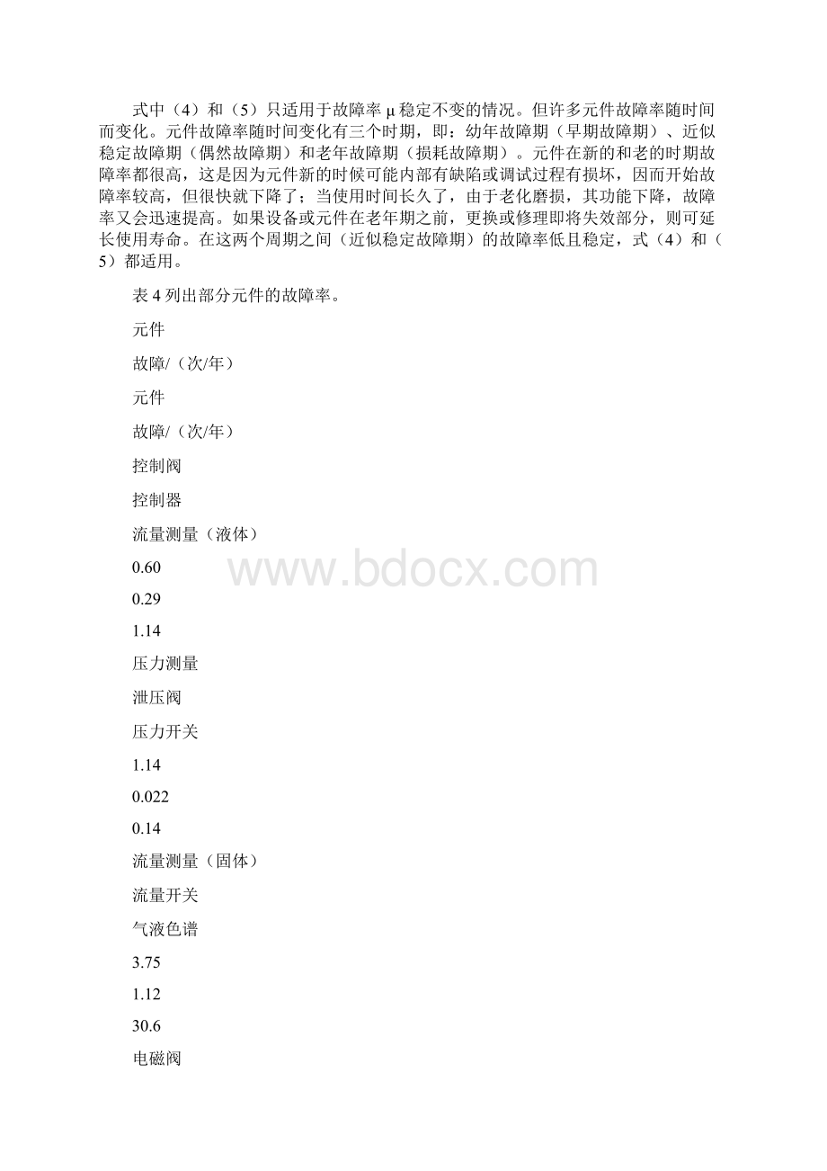 安全性评价的基本方法Word文件下载.docx_第3页