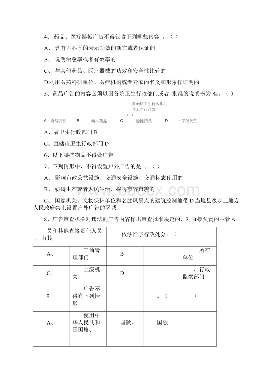 广告法试题及答案Word格式文档下载.docx_第3页