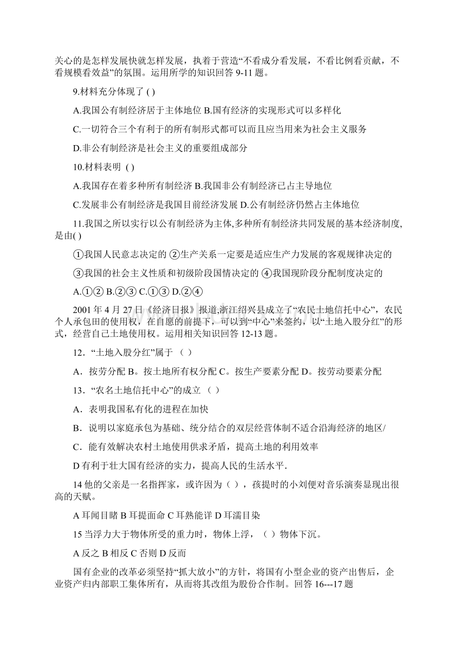 工商银行招聘考试试题2.docx_第3页