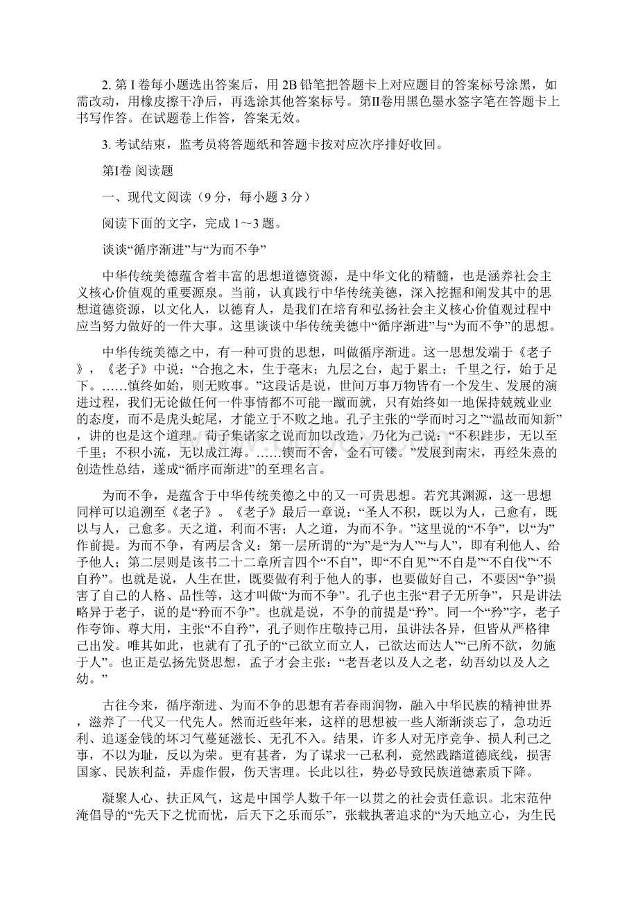 辽宁省大连渤海高级中学届高三寒假高考模拟语文试题1Word版缺答案.docx_第2页