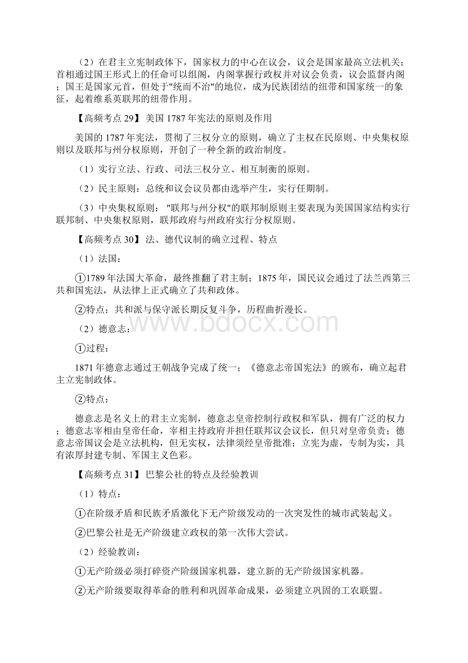 高考历史中国世界政治经济思想文明考点汇总三文档格式.docx_第2页