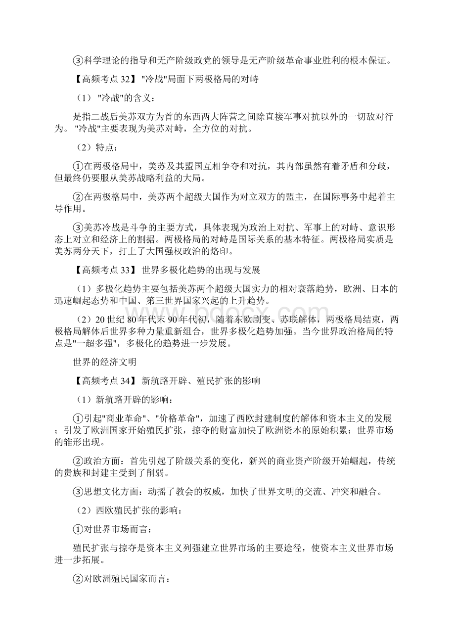 高考历史中国世界政治经济思想文明考点汇总三.docx_第3页