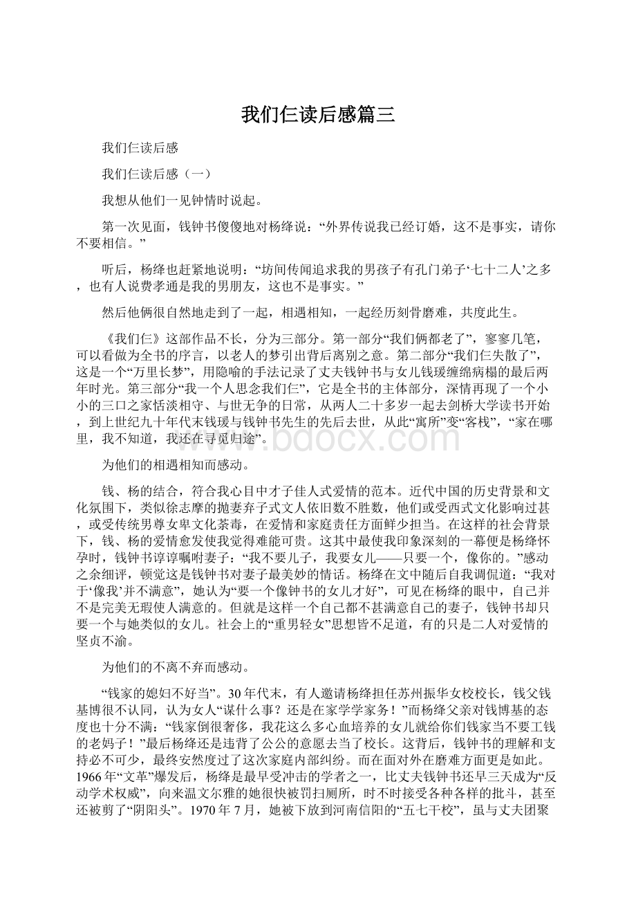 我们仨读后感篇三Word文档下载推荐.docx