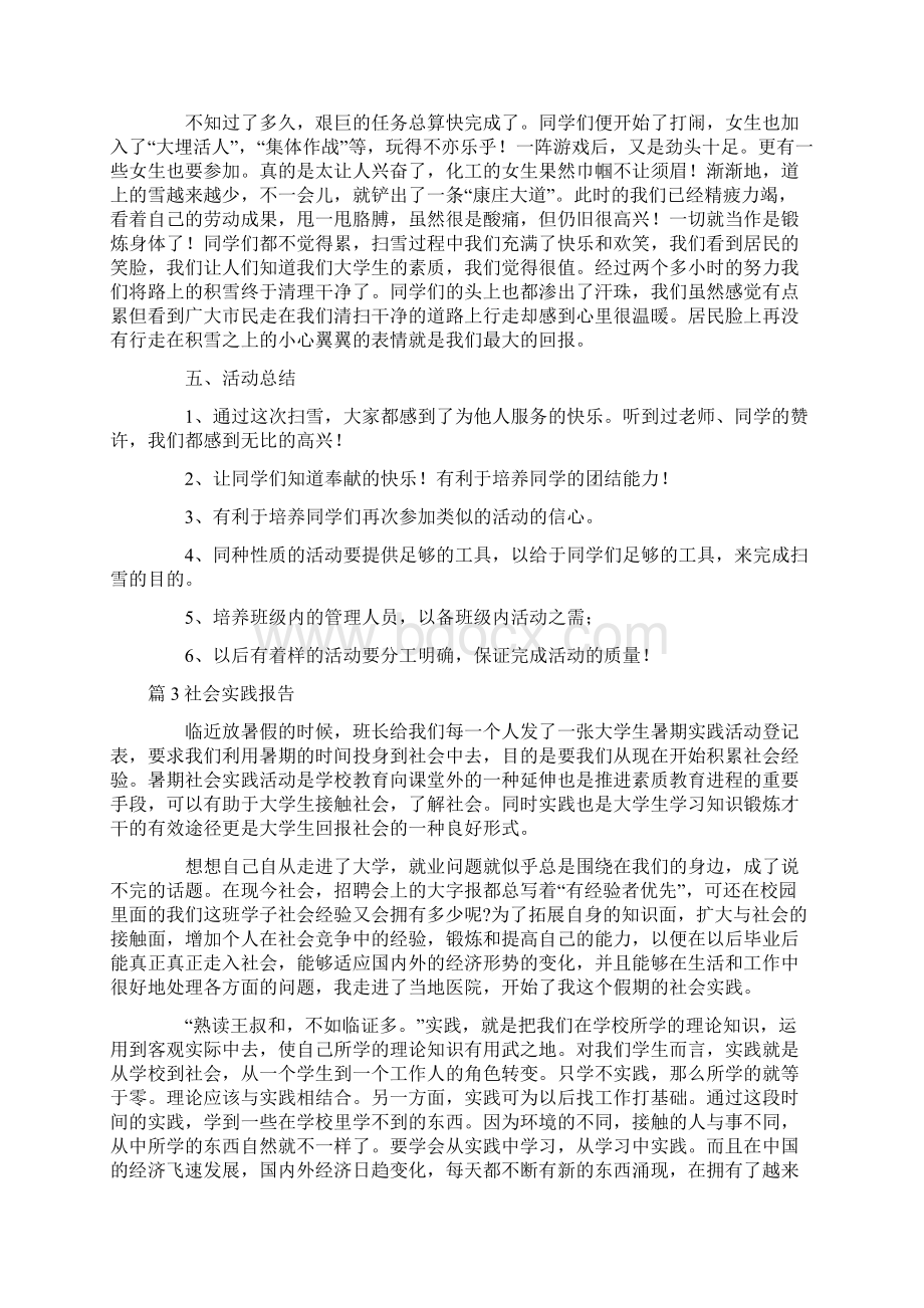 社会实践报告八篇大全.docx_第3页