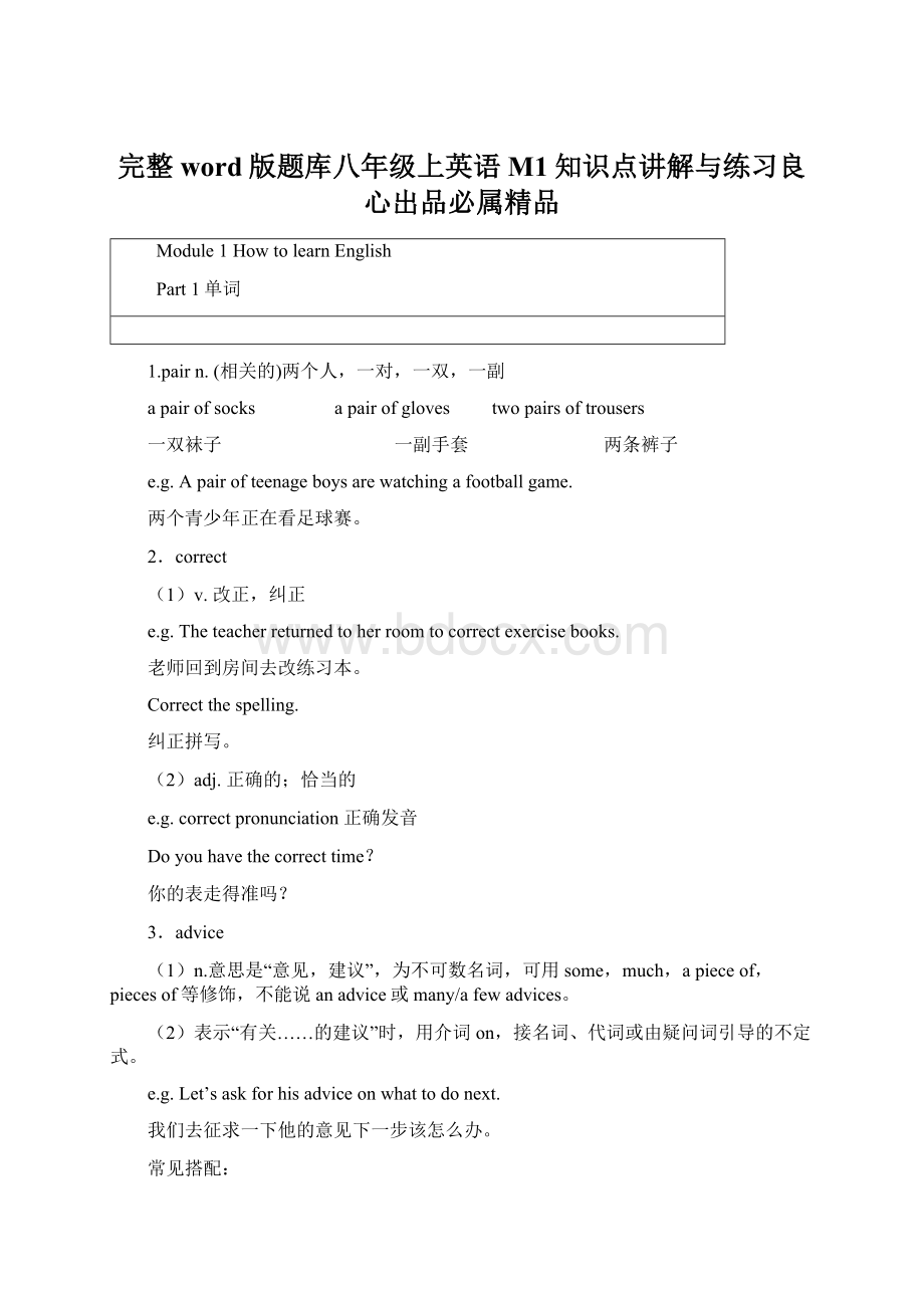 完整word版题库八年级上英语M1知识点讲解与练习良心出品必属精品.docx_第1页