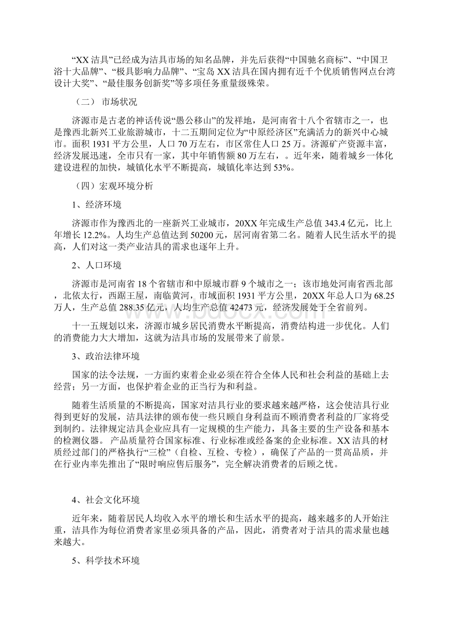 济源帝王洁具策划书 精品.docx_第3页