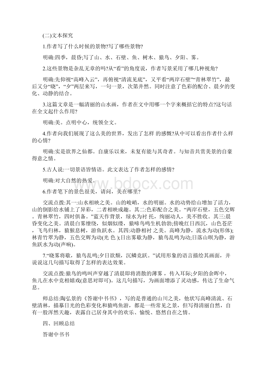 答谢中书书教案设计.docx_第3页