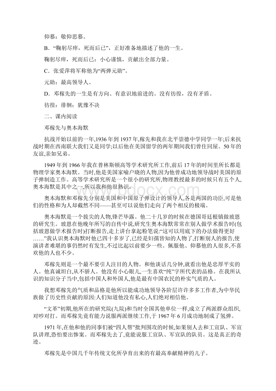 部编版七年级语文下册第一单元全套检测题.docx_第2页