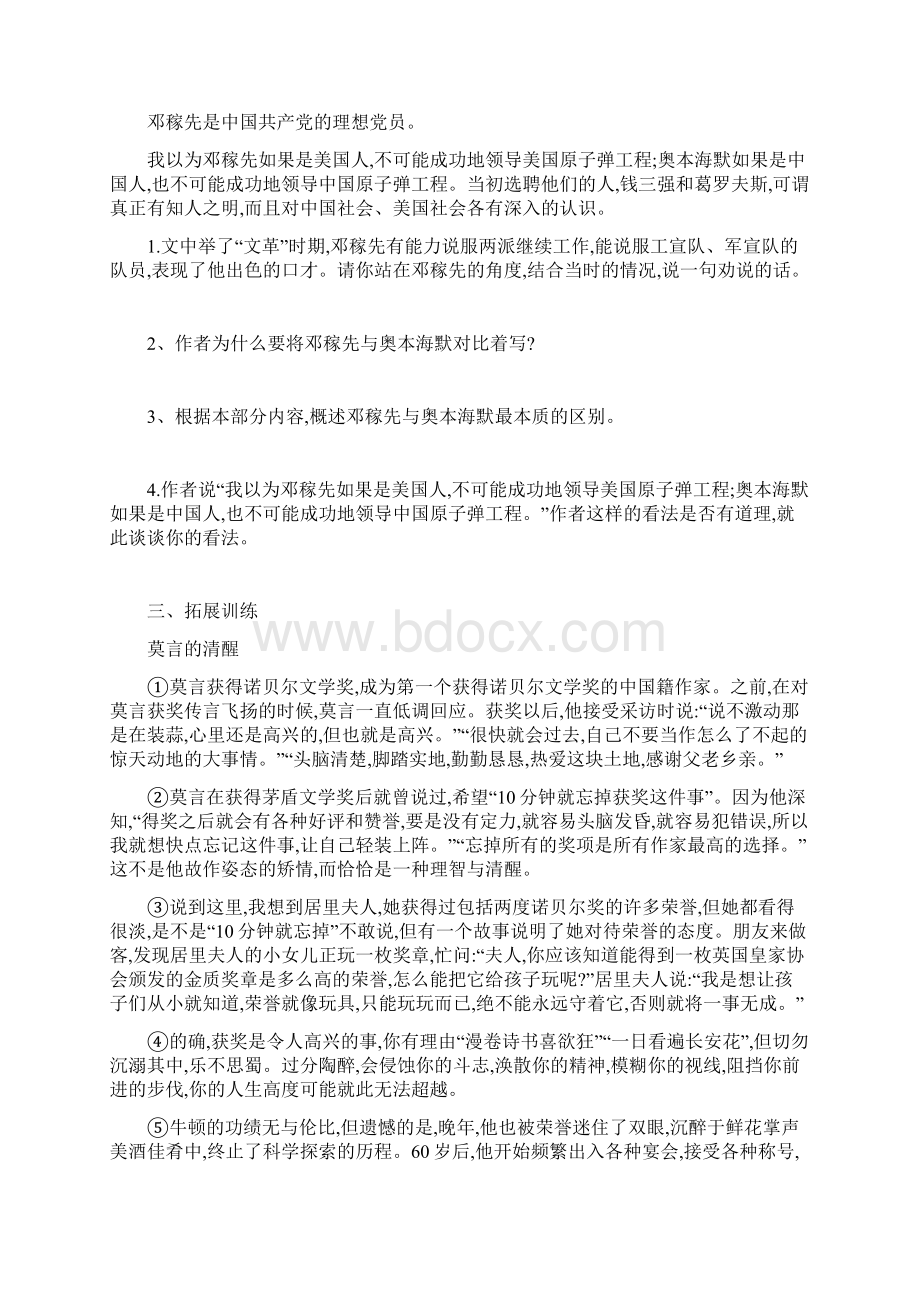 部编版七年级语文下册第一单元全套检测题.docx_第3页