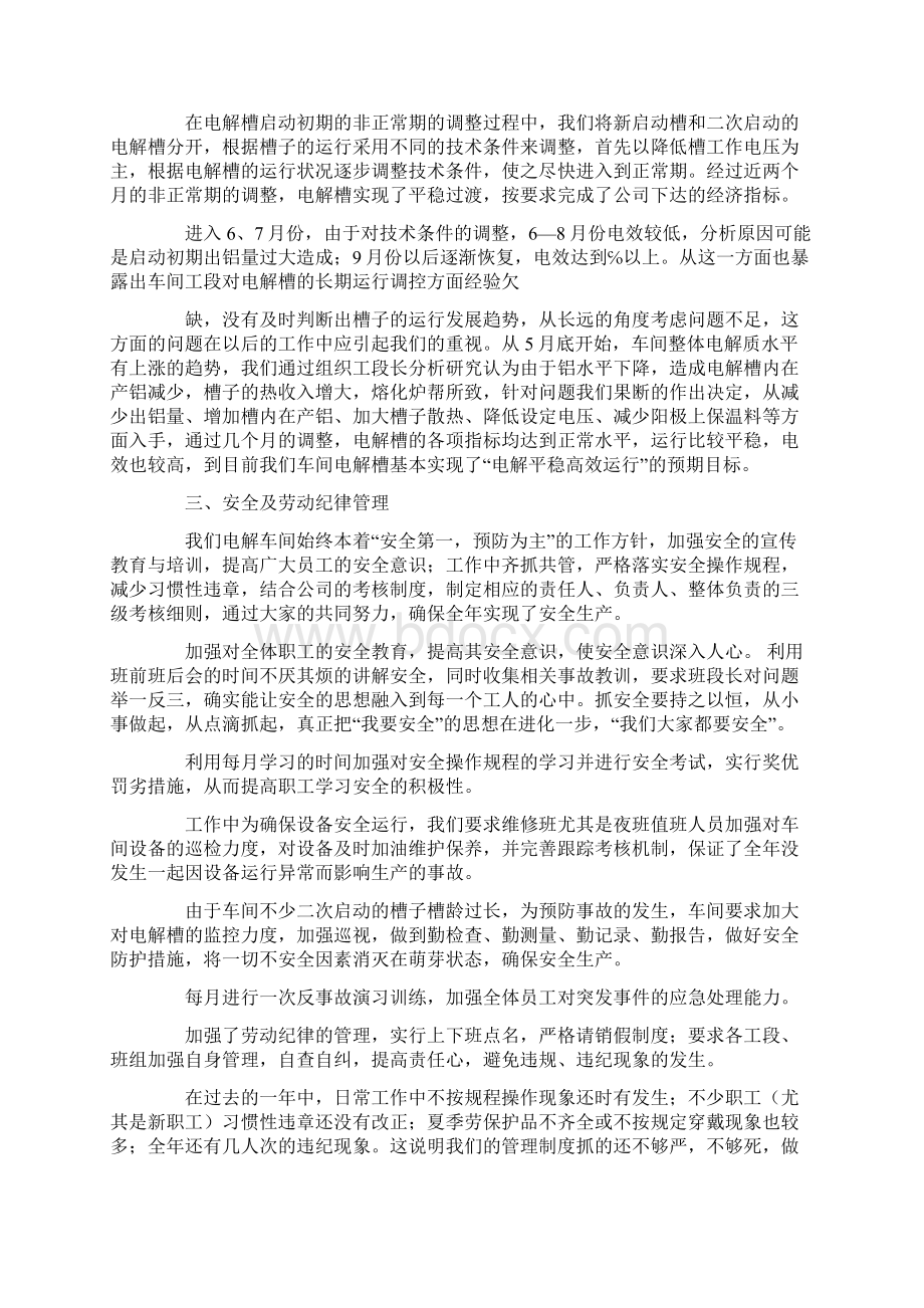 电解车间年终工作总结文档格式.docx_第2页