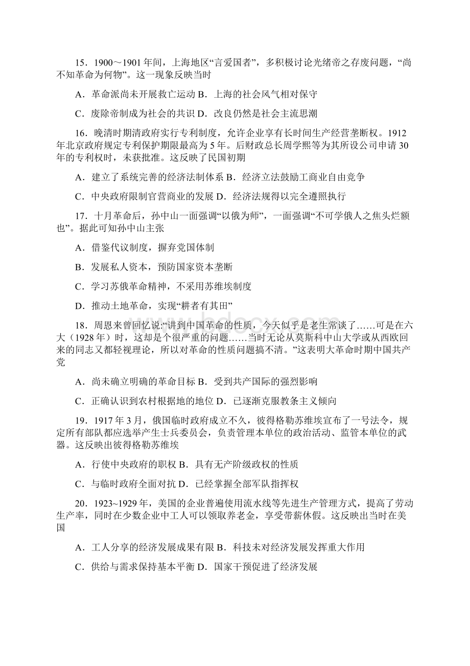 海南高考历史卷及参考答案精校版.docx_第3页