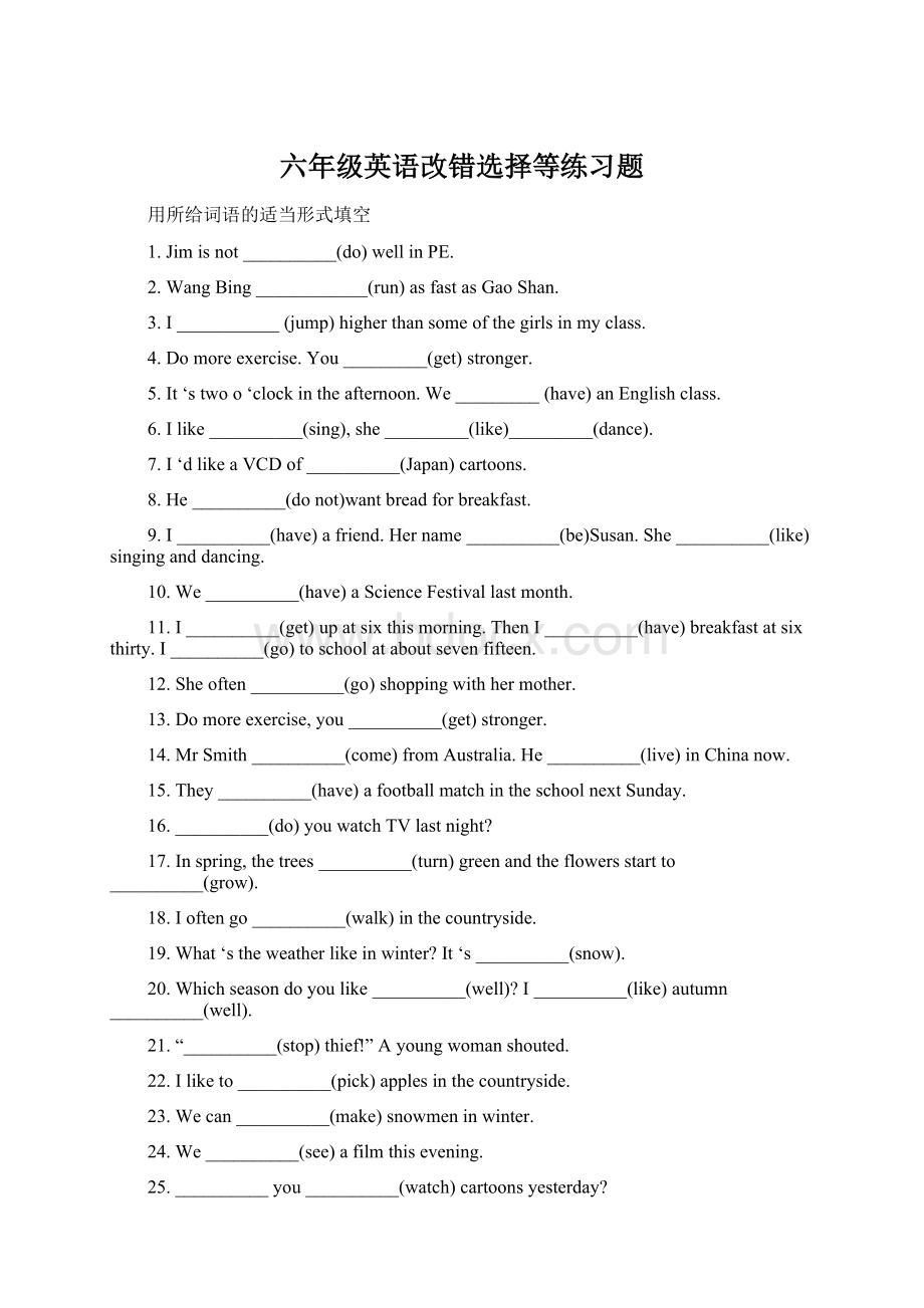 六年级英语改错选择等练习题Word文档下载推荐.docx