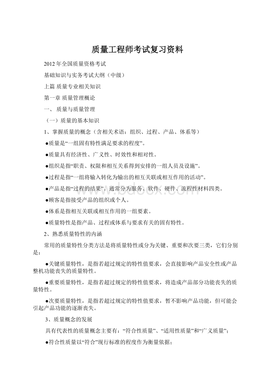 质量工程师考试复习资料.docx_第1页