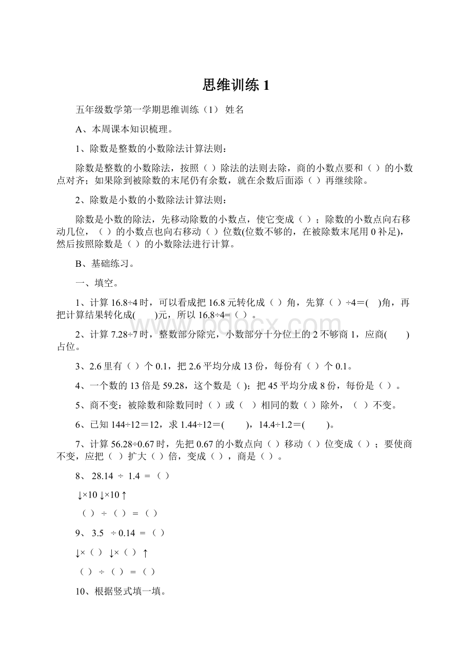 思维训练1.docx_第1页