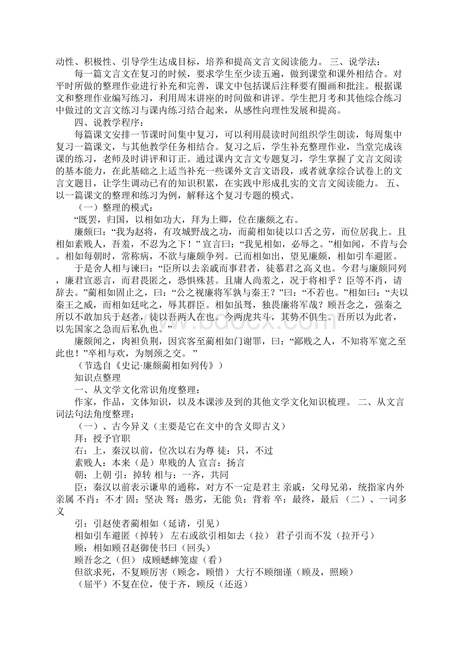 高考文言文复习教案及说课稿打包Word文件下载.docx_第2页