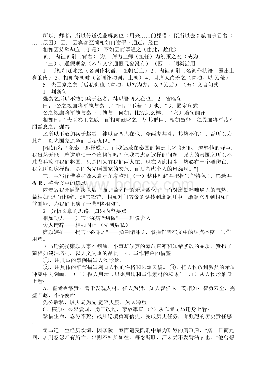 高考文言文复习教案及说课稿打包Word文件下载.docx_第3页