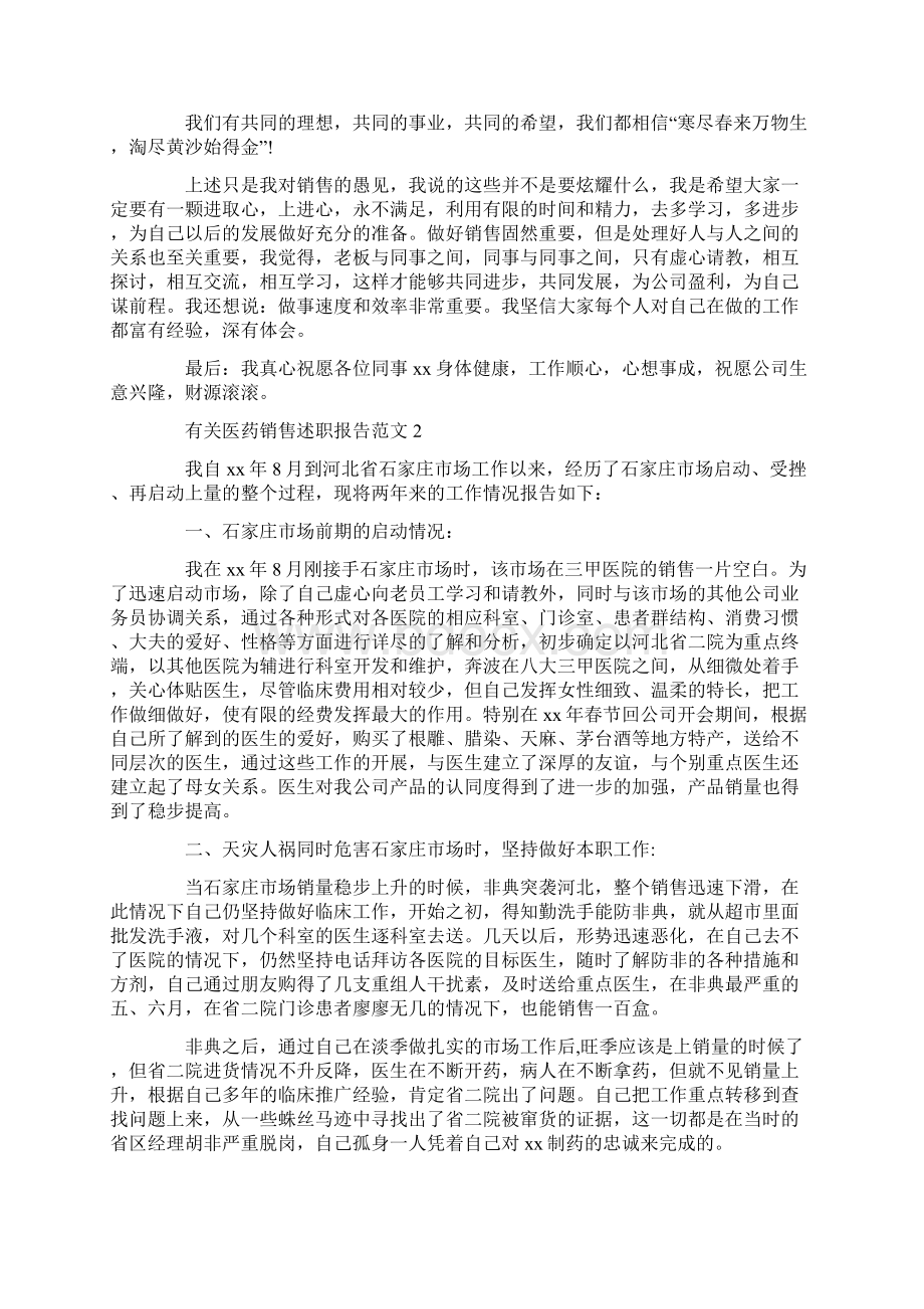 述职报告 有关医药销售述职报告范文.docx_第2页