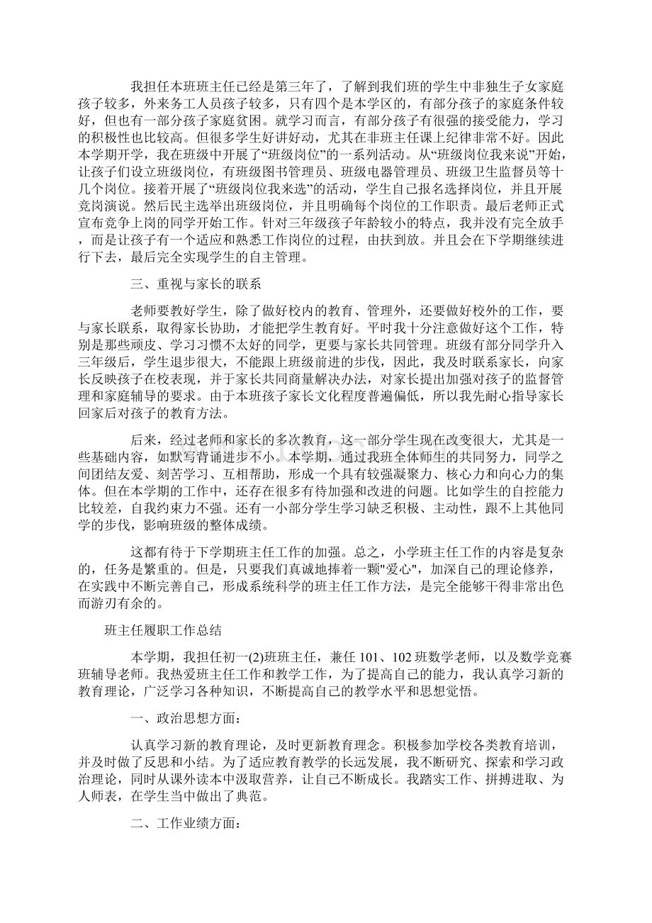 班主任履职工作总结报告精选.docx_第2页